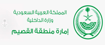 إمارة منطقة القصيم